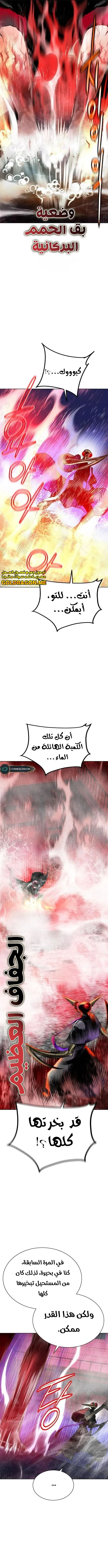 صفحة 10 — Jungle Juice الفصل 104