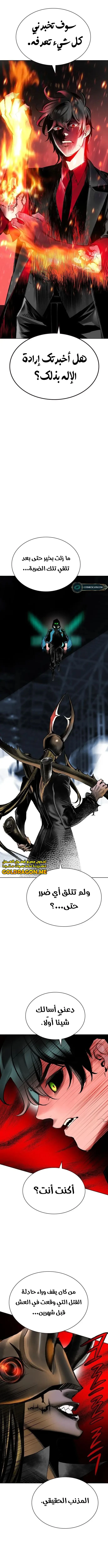 صفحة 11 — Jungle Juice الفصل 104