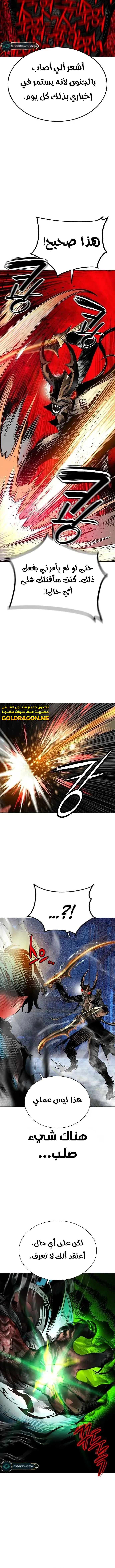 صفحة 15 — Jungle Juice الفصل 104