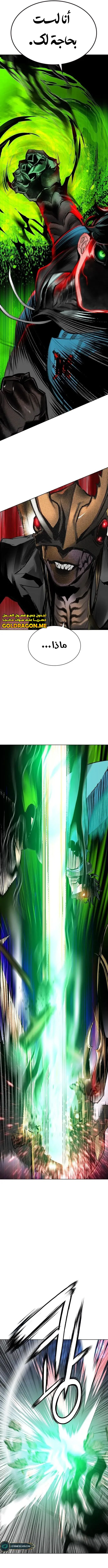 صفحة 16 — Jungle Juice الفصل 104