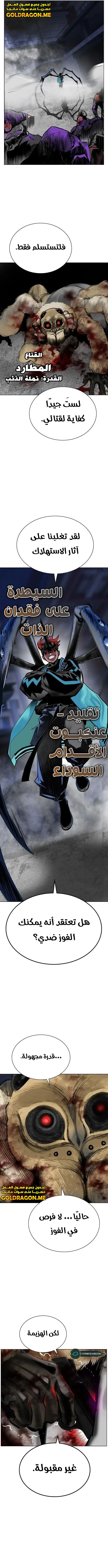 صفحة 18 — Jungle Juice الفصل 104