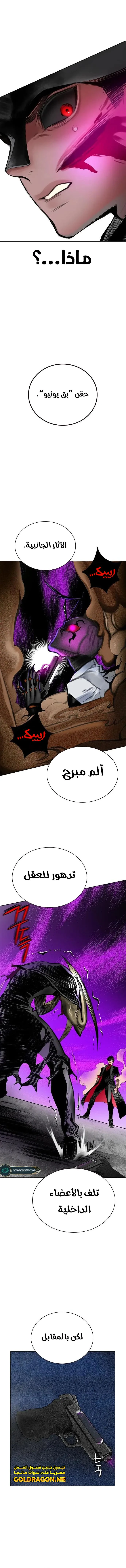 صفحة 20 — Jungle Juice الفصل 104