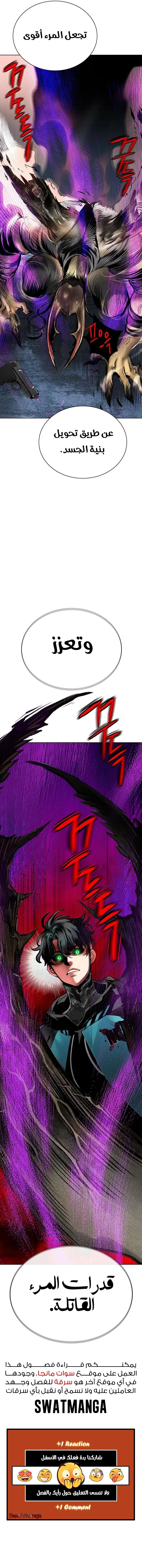 صفحة 21 — Jungle Juice الفصل 104