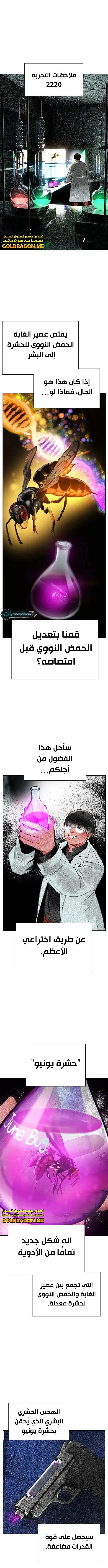 صفحة 2 — Jungle Juice الفصل 105