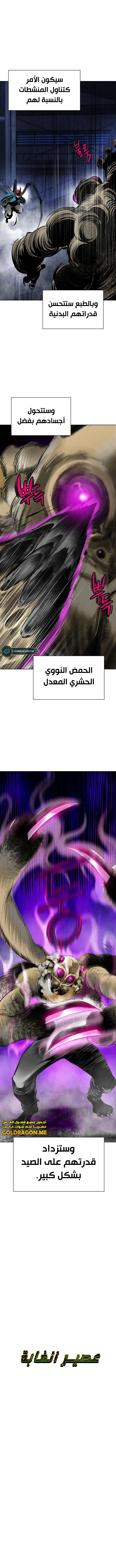 صفحة 3 — Jungle Juice الفصل 105