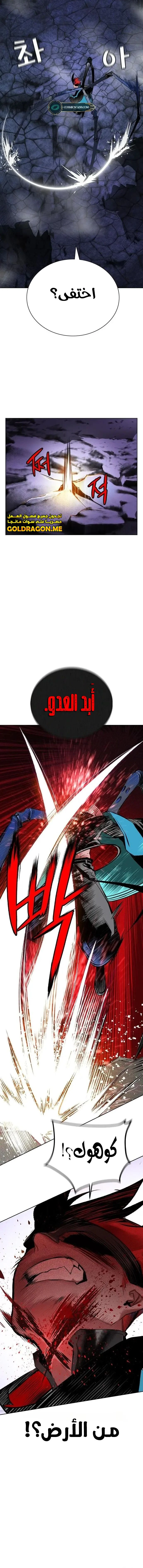 صفحة 5 — Jungle Juice الفصل 105