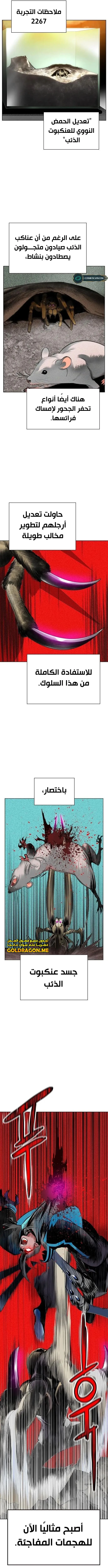 صفحة 8 — Jungle Juice الفصل 105