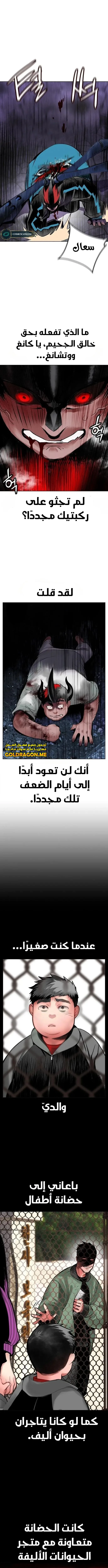 صفحة 9 — Jungle Juice الفصل 105