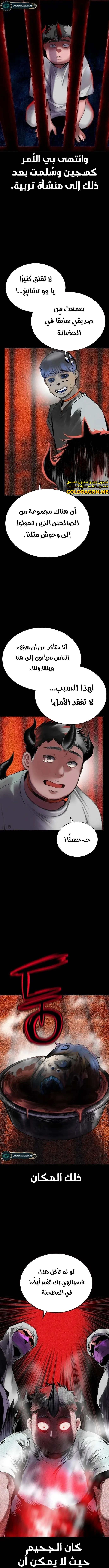 صفحة 10 — Jungle Juice الفصل 105