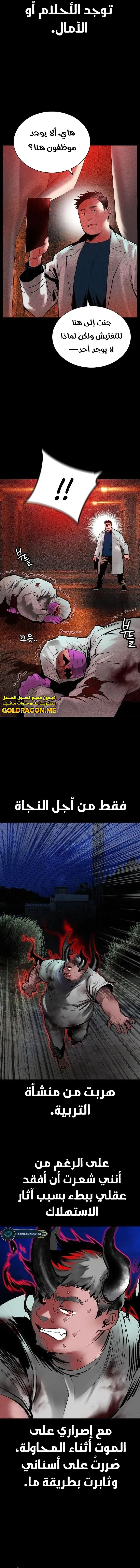 صفحة 11 — Jungle Juice الفصل 105