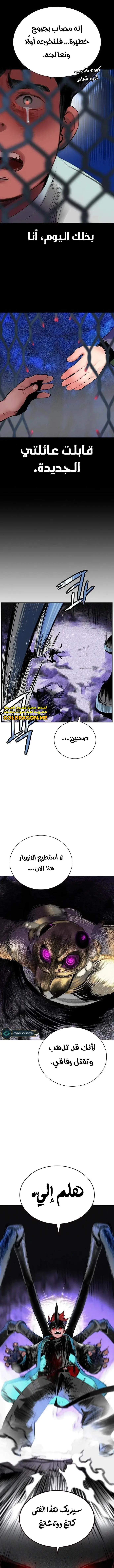 صفحة 13 — Jungle Juice الفصل 105