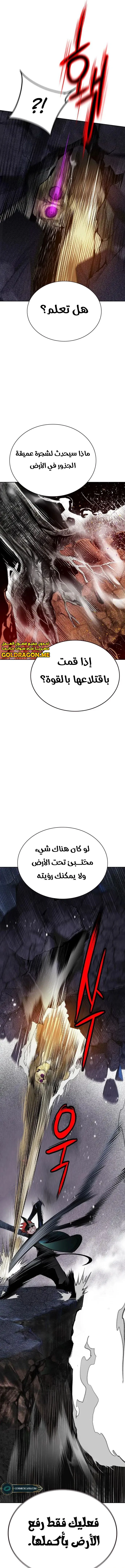 صفحة 16 — Jungle Juice الفصل 105