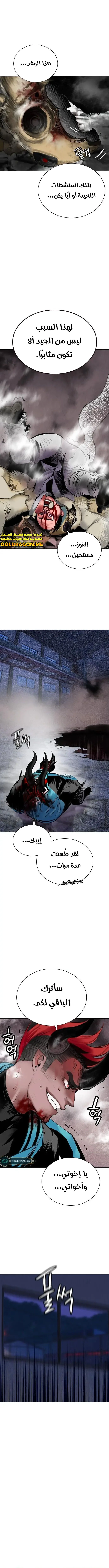 صفحة 18 — Jungle Juice الفصل 105