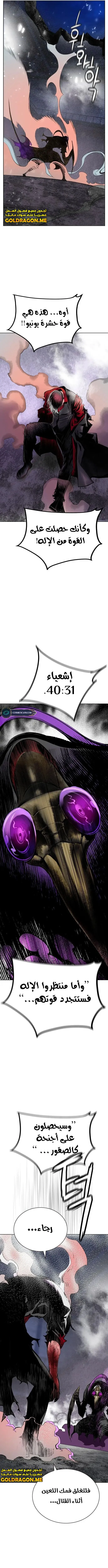 صفحة 19 — Jungle Juice الفصل 105