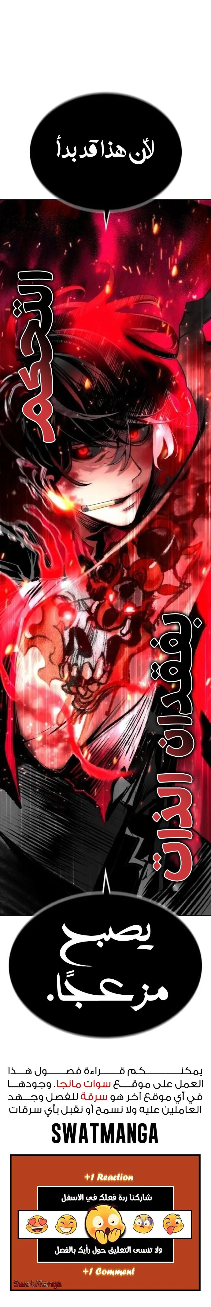 صفحة 20 — Jungle Juice الفصل 105