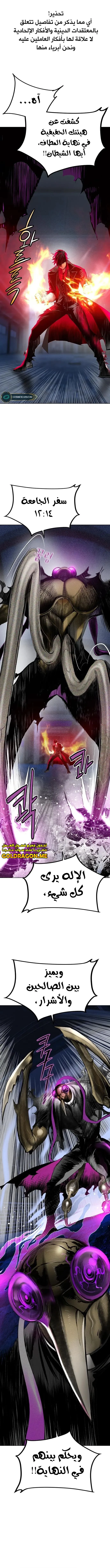 صفحة 2 — Jungle Juice الفصل 106