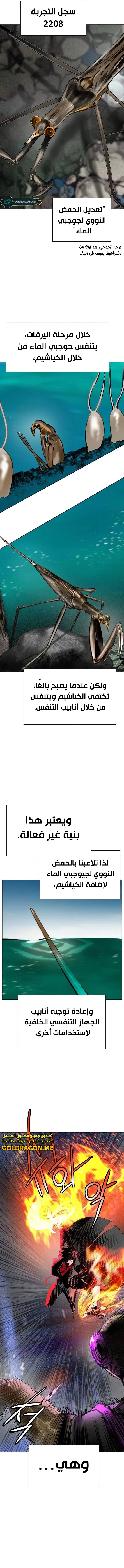 صفحة 3 — Jungle Juice الفصل 106