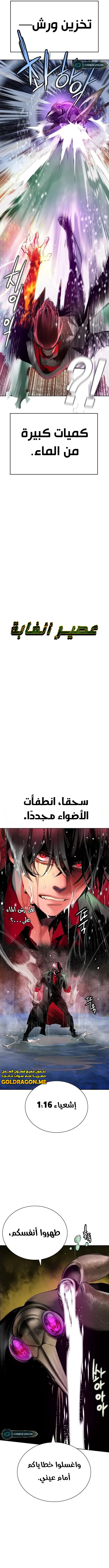 صفحة 4 — Jungle Juice الفصل 106