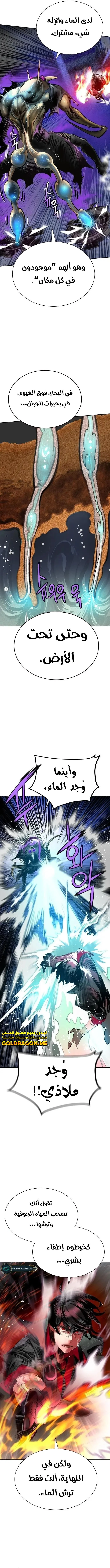 صفحة 5 — Jungle Juice الفصل 106