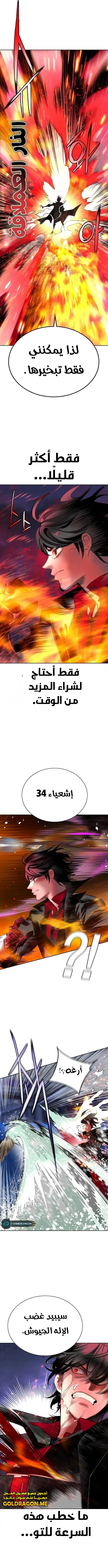 صفحة 6 — Jungle Juice الفصل 106