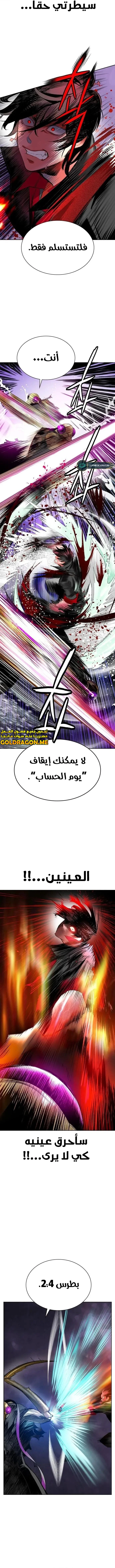 صفحة 8 — Jungle Juice الفصل 106