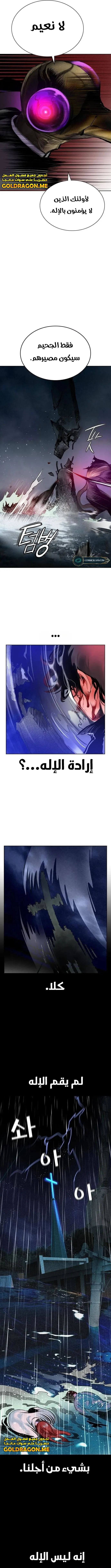 صفحة 10 — Jungle Juice الفصل 106