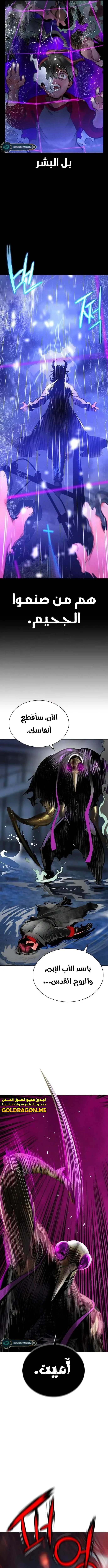 صفحة 11 — Jungle Juice الفصل 106