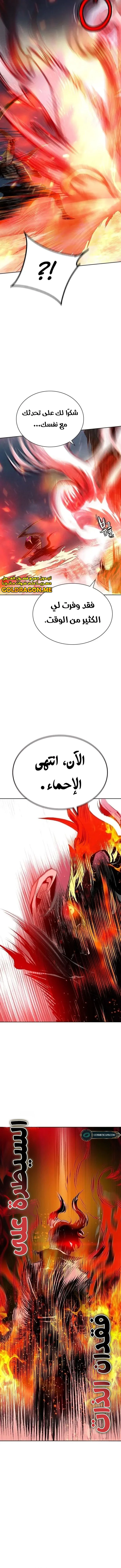 صفحة 12 — Jungle Juice الفصل 106