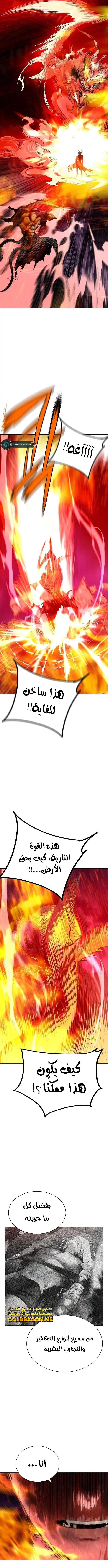 صفحة 14 — Jungle Juice الفصل 106