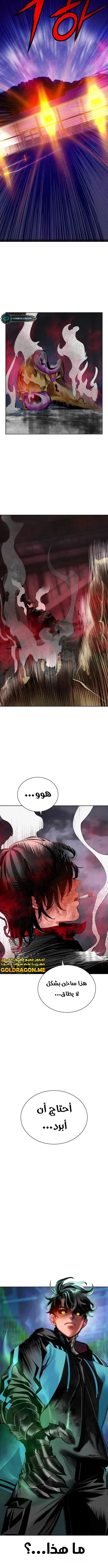 صفحة 16 — Jungle Juice الفصل 106