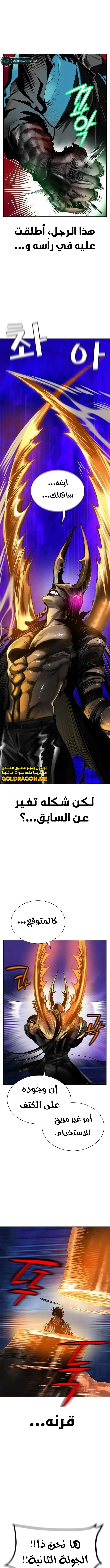 صفحة 17 — Jungle Juice الفصل 106