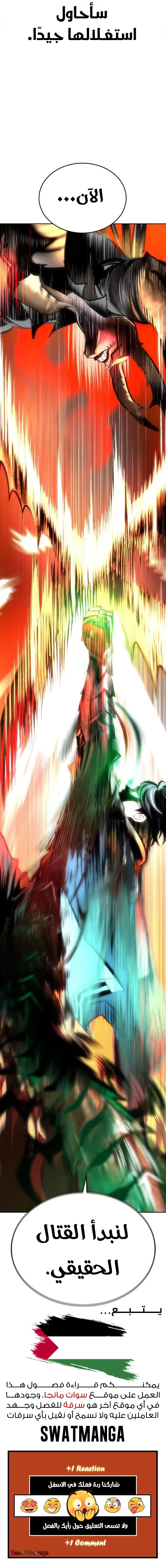 صفحة 21 — Jungle Juice الفصل 106