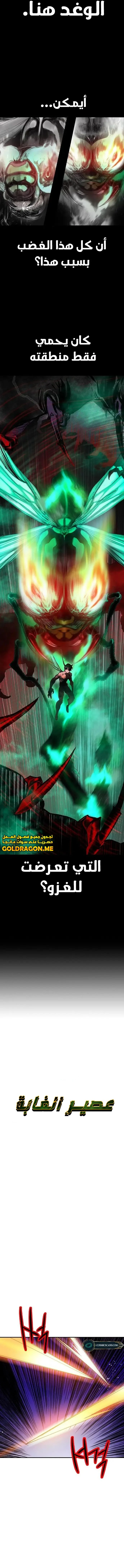 صفحة 5 — Jungle Juice الفصل 107