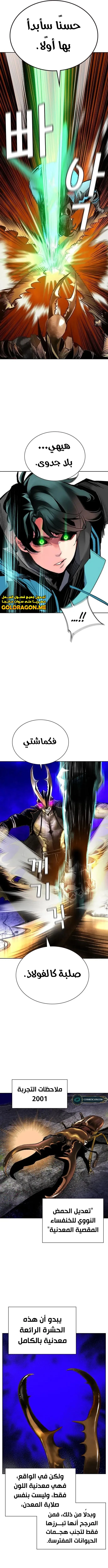 صفحة 7 — Jungle Juice الفصل 107