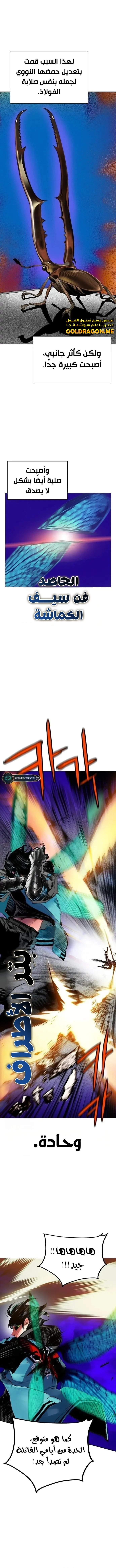 صفحة 8 — Jungle Juice الفصل 107