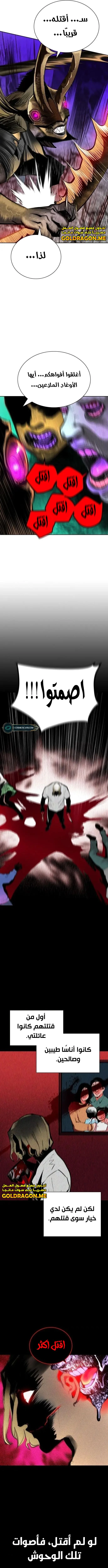 صفحة 9 — Jungle Juice الفصل 107