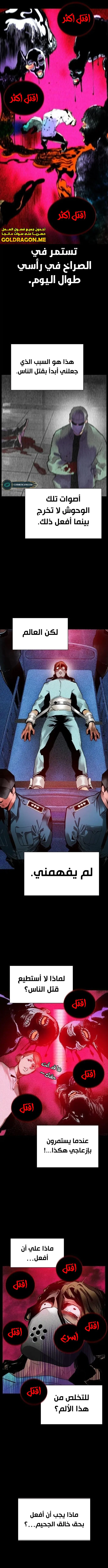 صفحة 10 — Jungle Juice الفصل 107