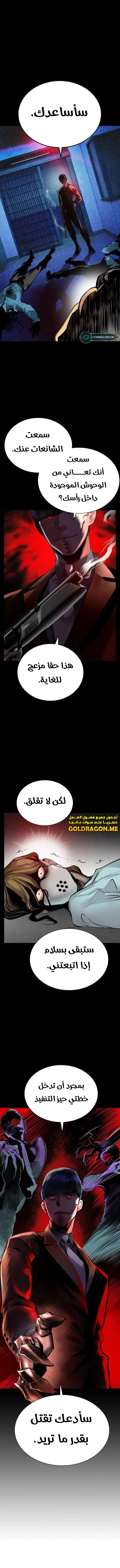 صفحة 11 — Jungle Juice الفصل 107