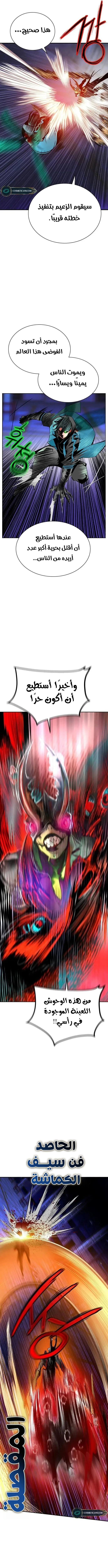 صفحة 12 — Jungle Juice الفصل 107