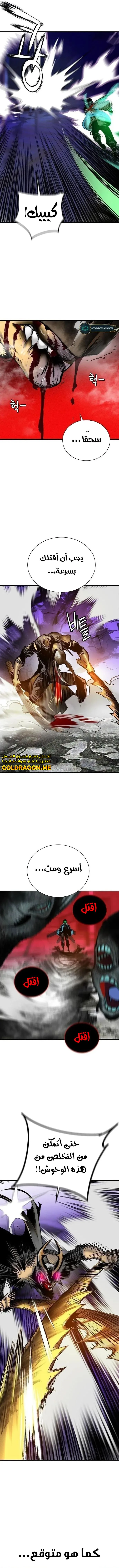 صفحة 16 — Jungle Juice الفصل 107