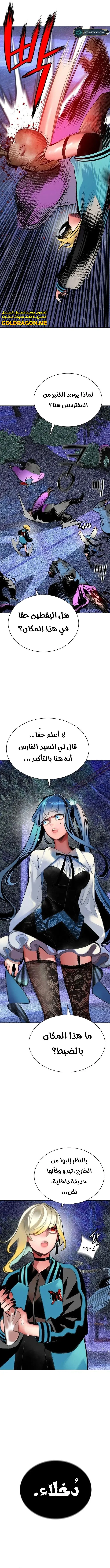 صفحة 20 — Jungle Juice الفصل 107