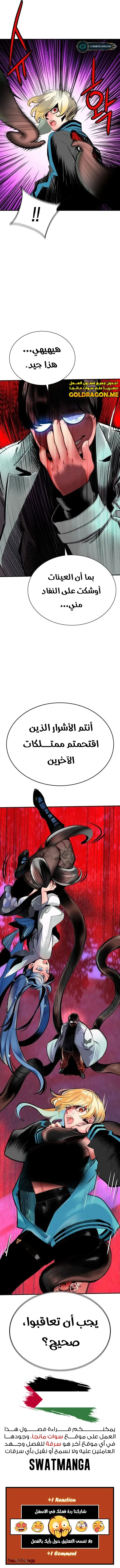 صفحة 21 — Jungle Juice الفصل 107