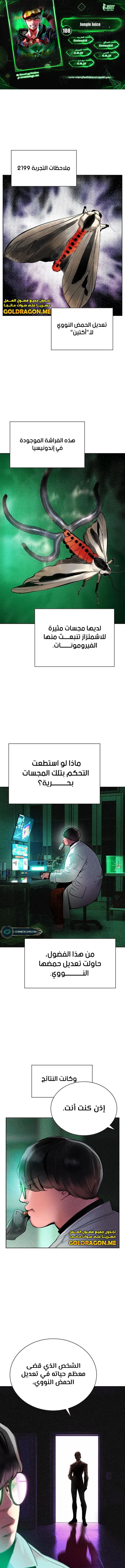 صفحة 1 — Jungle Juice الفصل 108