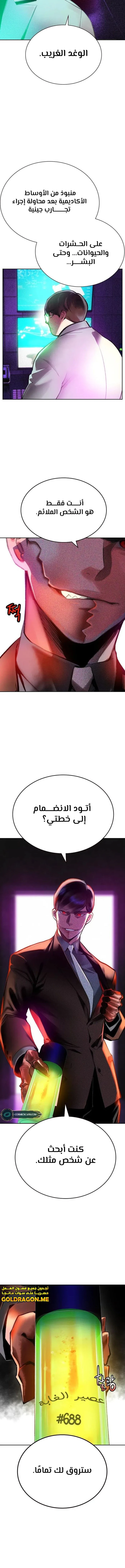 صفحة 2 — Jungle Juice الفصل 108