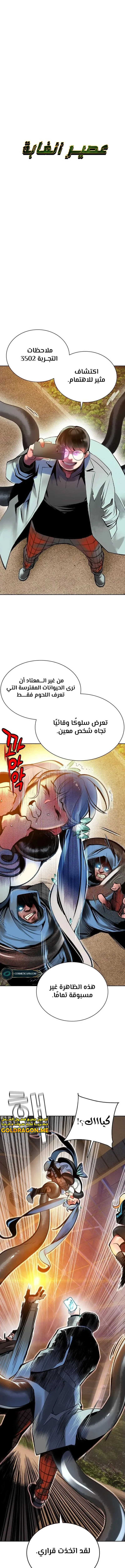 صفحة 3 — Jungle Juice الفصل 108