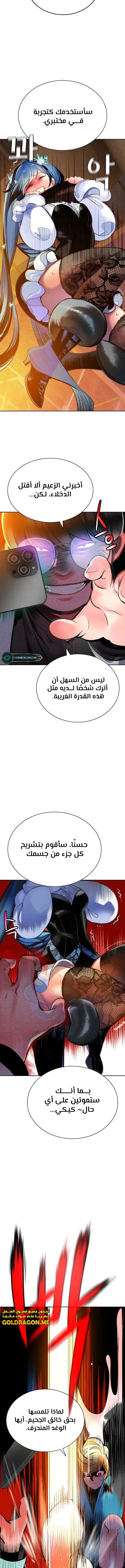 صفحة 4 — Jungle Juice الفصل 108