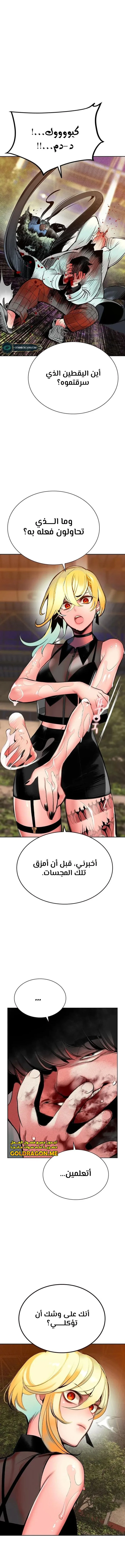 صفحة 8 — Jungle Juice الفصل 108