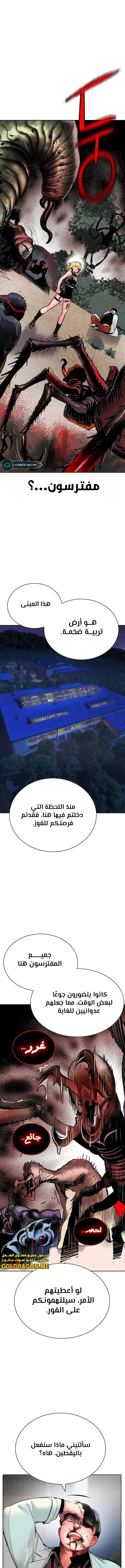 صفحة 9 — Jungle Juice الفصل 108