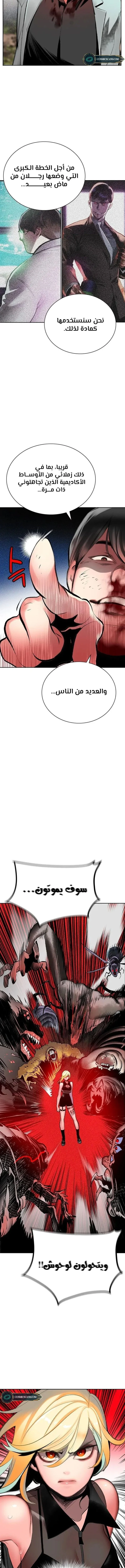 صفحة 10 — Jungle Juice الفصل 108