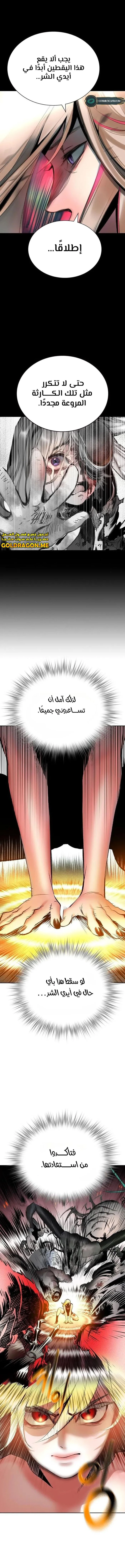 صفحة 12 — Jungle Juice الفصل 108